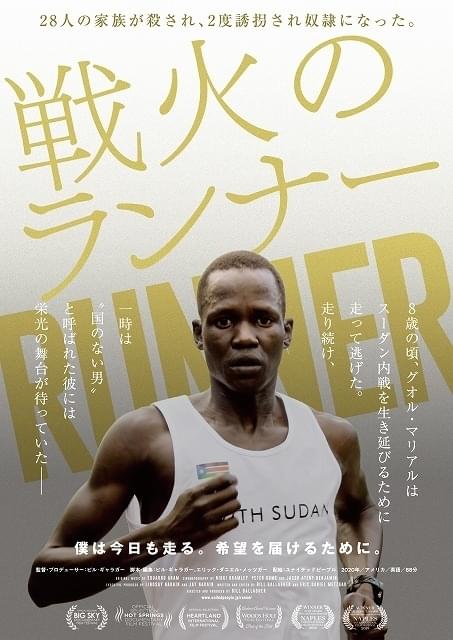 タイトルは「戦火のランナー」