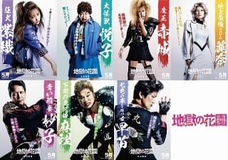 川栄李奈、大島美幸、勝村政信、遠藤憲一、小池栄子が全員ヤンキーOLに！「地獄の花園」強烈ビジュアル