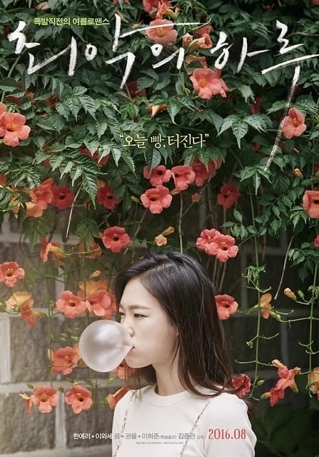 韓国でポーズを真似する人が続出したという「Worst Woman（英題）」ポスター