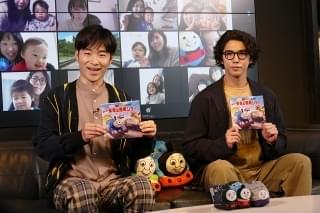 賀来賢人＆後藤淳平「きかんしゃトーマス」ゲスト声優が読み聞かせに挑戦