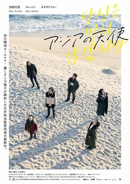 池松壮亮×石井裕也監督「アジアの天使」公開日は7月2日！ ビジュアル＆場面写真披露