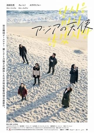 池松壮亮×石井裕也監督「アジアの天使」公開日は7月2日！ ビジュアル＆場面写真披露