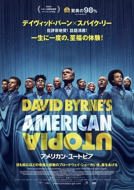 デビッド・バーン＆スパイク・リーが生み出した至福の体験！ 「アメリカン・ユートピア」5月7日公開