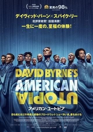 デビッド・バーン＆スパイク・リーが生み出した至福の体験！ 「アメリカン・ユートピア」5月7日公開
