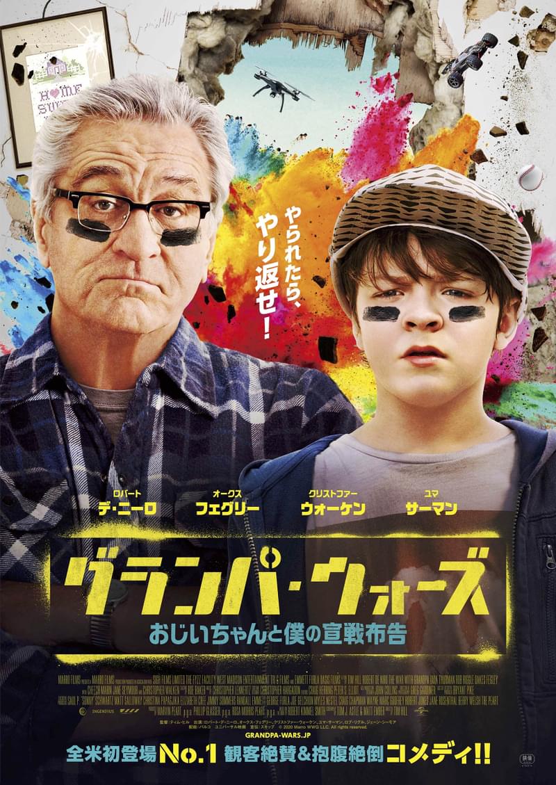 デ・ニーロおじいちゃんが孫とバトル！「グランパ・ウォーズ」予告＆ポスター公開