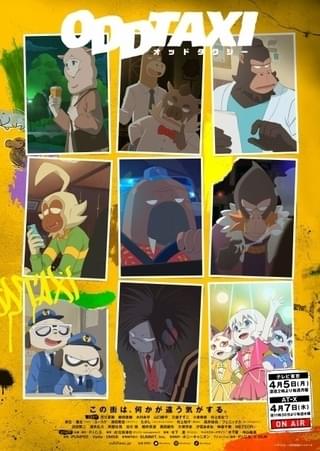 オリジナルアニメ「オッドタクシー」花江夏樹＆木村良平インタビュー映像公開 キービジュアル完成