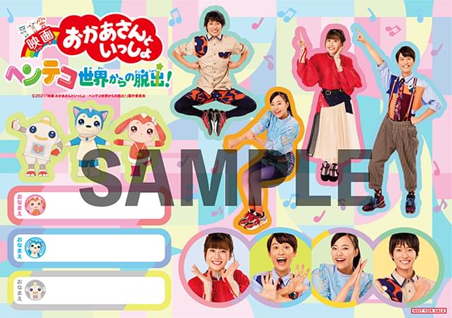 ムビチケ特典の“遊べるお名前シール”（数量限定）