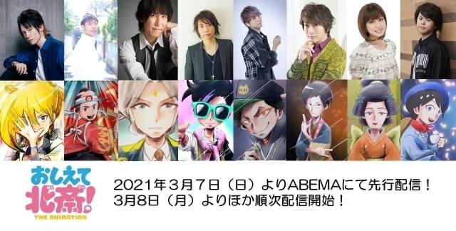 「おしえて北斎」KENN、諏訪部順一、小野大輔らが美術史に名を残すスター絵師役に