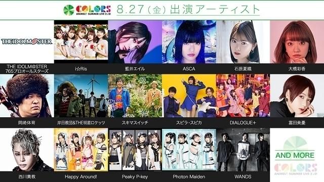 「アニサマ2021」にWANDS、アイマスシャイニーカラーズ、GYROAXIAなど48組出演決定