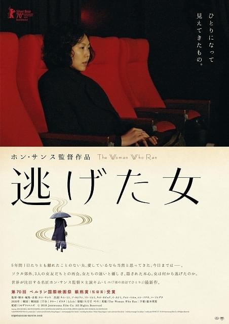 結婚5年目、初めての1人旅で“見えてきたもの”は？ ホン・サンス監督作「逃げた女」6月11日公開