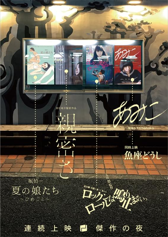 5作品、4プログラムを4週にわたり上映する