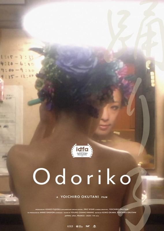 日本各地のストリップ劇場の踊り子たちを映す