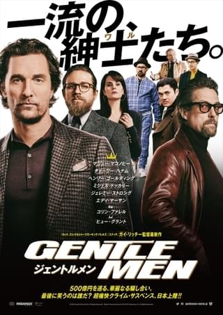 いきなり急展開！ ガイ・リッチー監督のセンスあふれる「ジェントルメン」冒頭映像