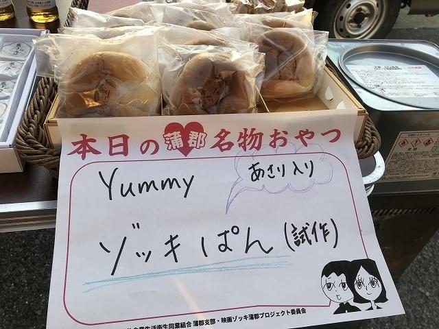 試作品の「ゾッキぱん」も発見！