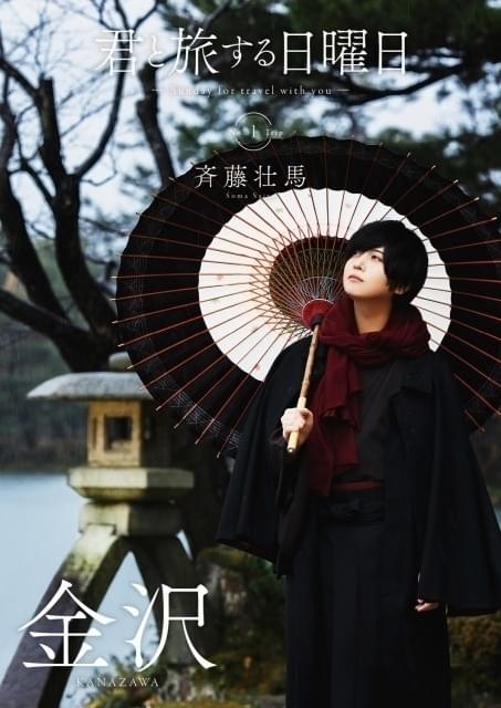 「君と旅する日曜日 vol.1」通常版表紙