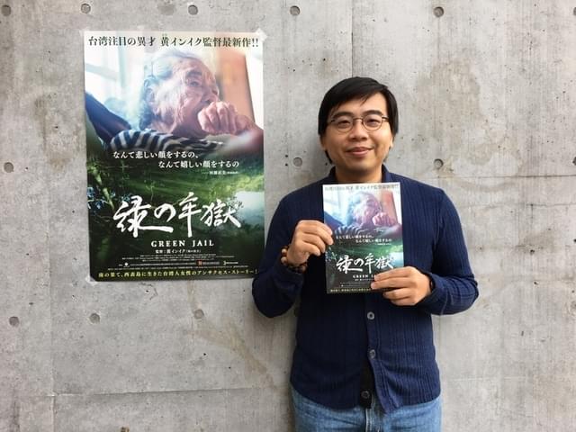 沖縄を拠点に活動する台湾出身の黄インイク監督