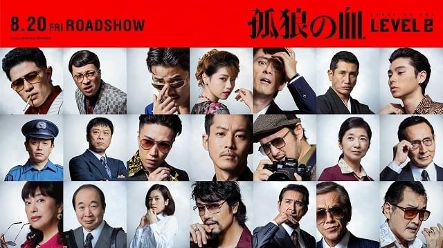「孤狼の血 LEVEL2」衝撃カット満載の映像初公開 渋川清彦、かたせ梨乃ら新キャスト9人参戦