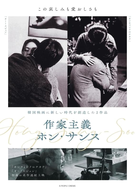 初期作「カンウォンドのチカラ」と「オー！スジョン」を連続上映