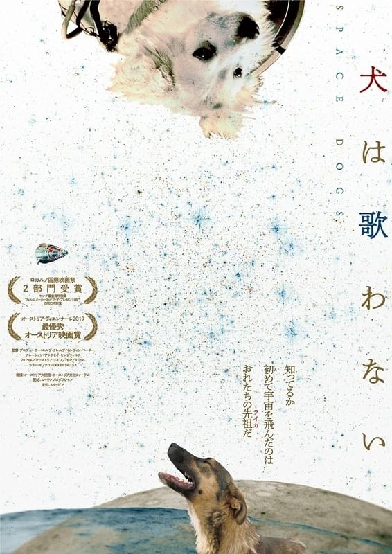 初めて宇宙に行ったのは犬