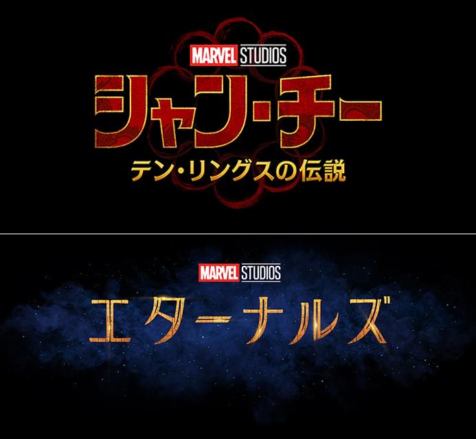 マーベル新作「シャン・チー テン・リングスの伝説」「エターナルズ」公開日が決定