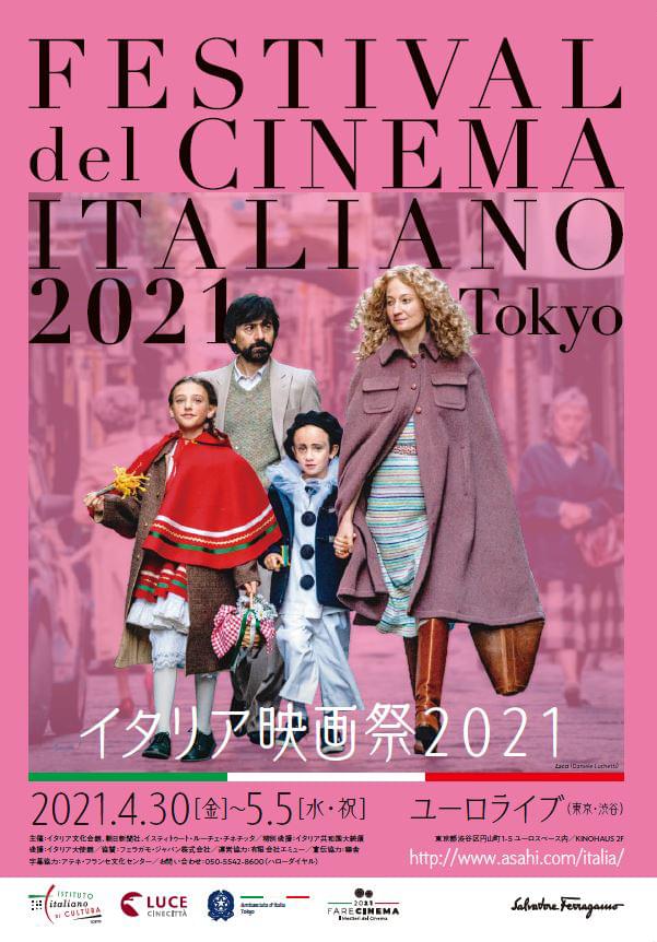 「イタリア映画祭2021」東京、大阪、オンライン開催決定 バラエティに富んだ11作が日本初上映