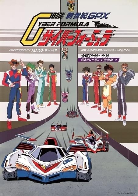 「サイバーフォーミュラ」30周年記念で企画展やバスツアーなど開催 河森正治デザインの新マシンも登場