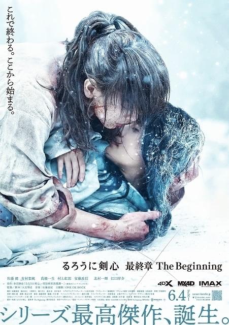 「るろうに剣心」“始まりの物語”が幕を開ける――「最終章 The Beginning」特報＆本ポスター完成