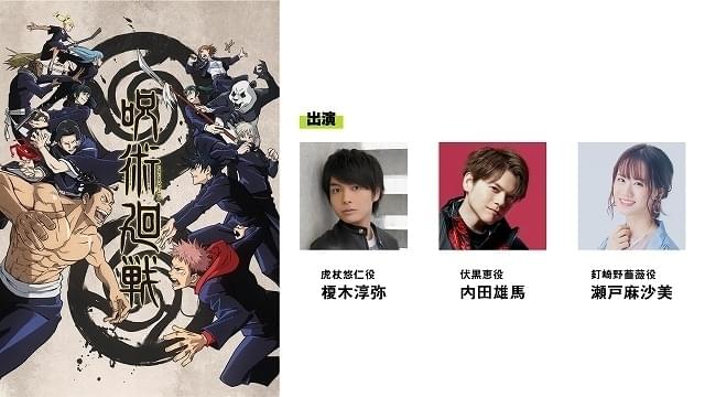 MAPPA設立10周年イベント、6月に無料開催 「呪術廻戦」「進撃の巨人」「ゾンサガ」キャスト集結