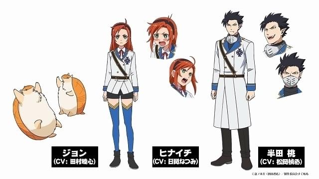 ジョン、ヒナイチ、半田桃のキャラクター設定