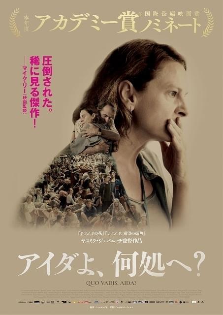 邦題は「アイダよ、何処へ?」