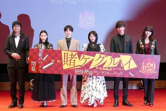 「映画 賭ケグルイ 絶体絶命ロシアンルーレット」完成披露イベント