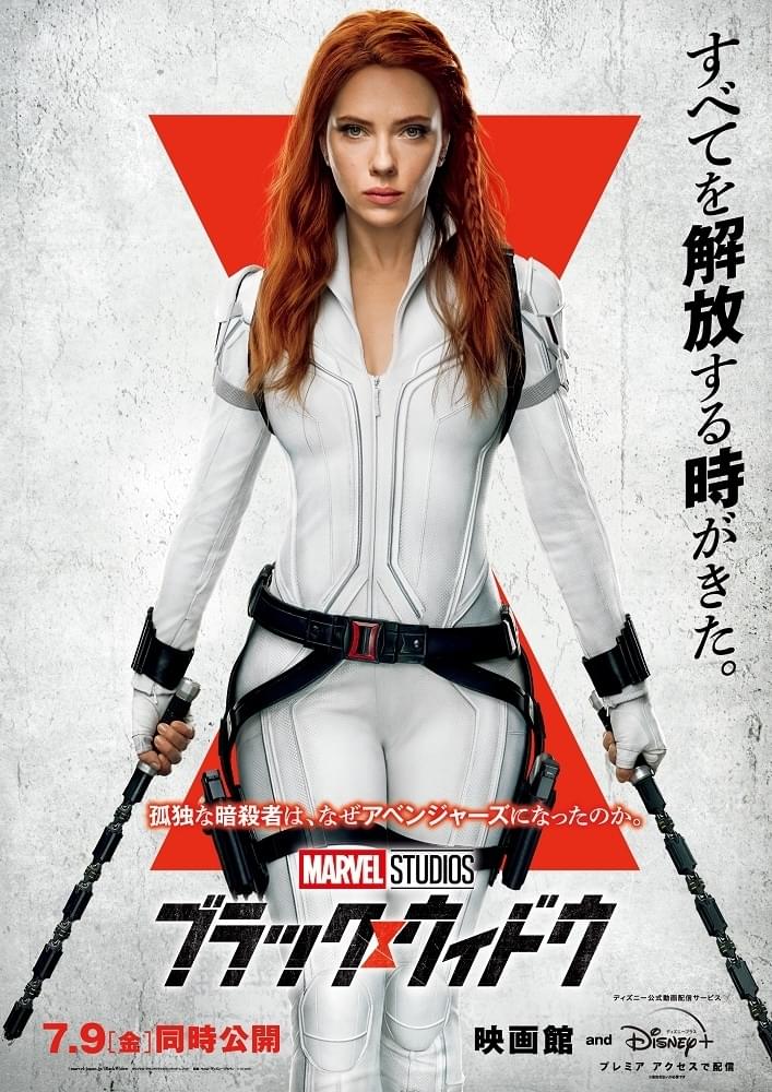 「ブラック・ウィドウ」イメージを覆すホワイトコスチューム 新ビジュアル披露