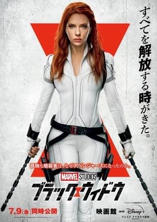 「ブラック・ウィドウ」イメージを覆すホワイトコスチューム 新ビジュアル披露