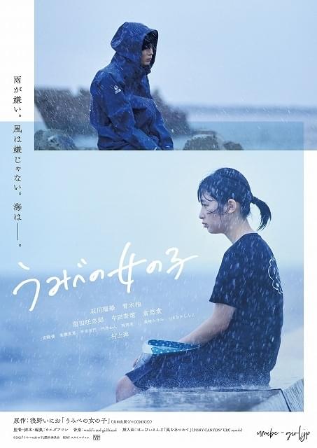 浅野いにお作品を映画化する「うみべの女の子」特報 “恋”と“性”に悩む少女少年を描く