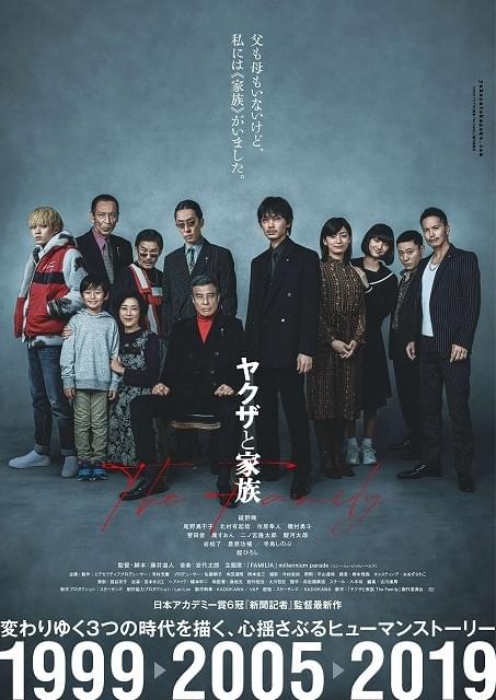綾野剛×舘ひろし×藤井道人監督「ヤクザと家族」 5月7日からNetflixで独占配信