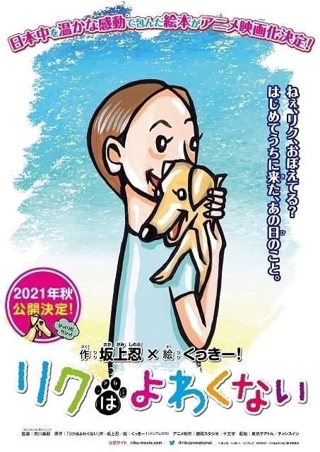 坂上忍×くっきー！の絵本原作「リクはよわくない」ティザービジュアルと特報公開