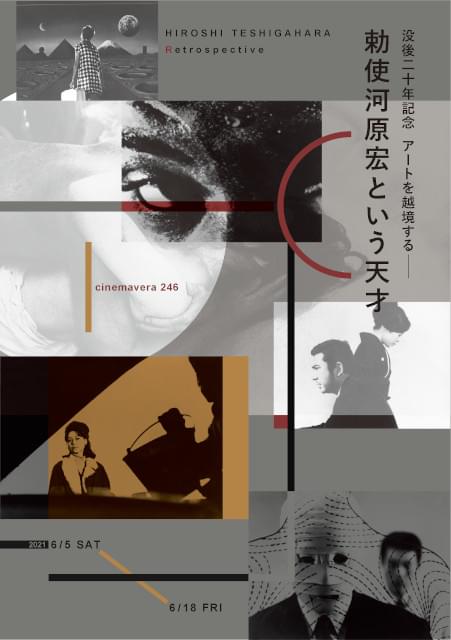 逝去から20年、“作家・勅使河原宏”を再検証！