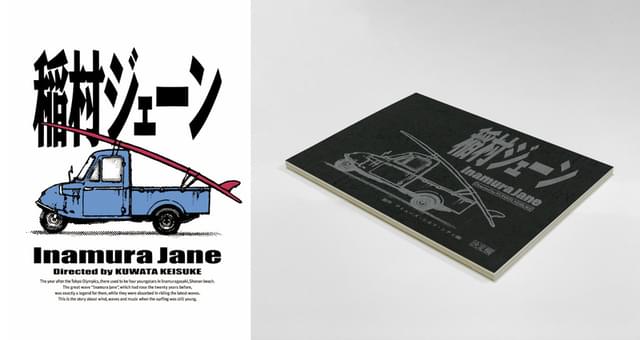 「真夏の果実」「希望の轍」を生んだ伝説の音楽映画