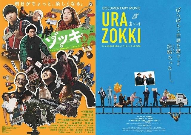 「裏ゾッキ」アップリンク渋谷の“最後の新作興行作品”に 「ゾッキ」との交互上映も実施