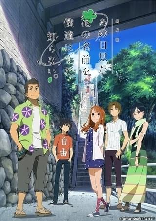 5月のBS12日曜アニメ劇場は「サカサマのパテマ」「マイマイ新子」「あの花」「ここさけ」