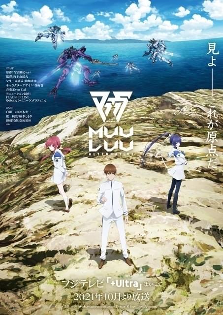「マブラヴ オルタネイティヴ」に神木孝一、楠木ともり、奈波果林が出演 戦術機が飛び交う新PVなど公開