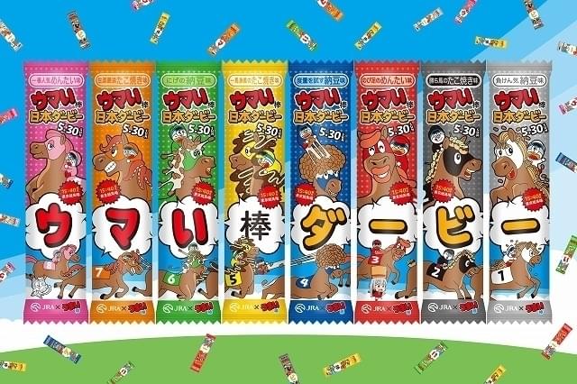 「うまい棒」味をモチーフにしたウマ8頭の声を担当