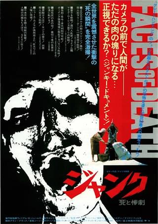 カルトホラー「ジャンク 死と惨劇」がリブート