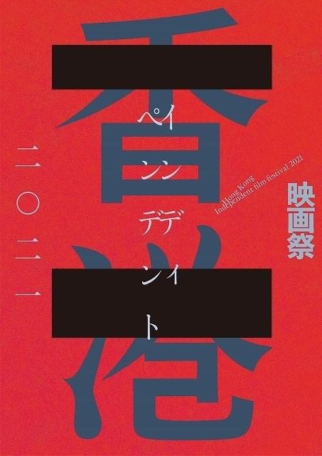 6月19日～25日に大阪シネ・ヌーヴォ、6月25日～7月8日に京都出町座、7月中旬から名古屋シネマスコーレにて開催