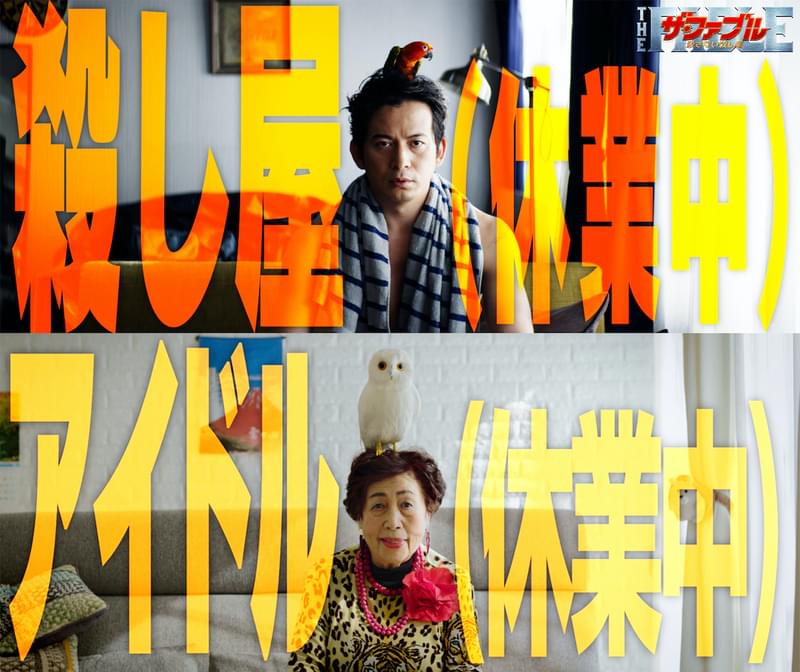 大阪のおばちゃんが「ザ・ファブル 」続編予告を完コピ 半額品を巡るスーパーでのカートアクション！