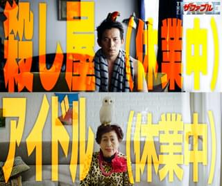 大阪のおばちゃんが「ザ・ファブル 」続編予告を完コピ 半額品を巡るスーパーでのカートアクション！