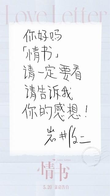 岩井俊二監督のメッセージ