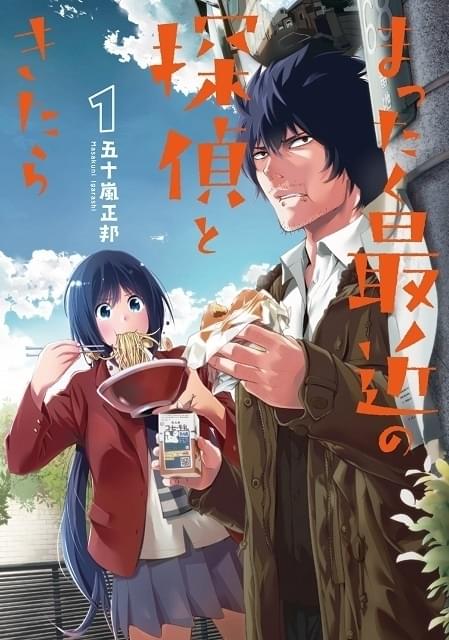 「川柳少女」原作者の「まったく最近の探偵ときたら」ボイスコミック公開 主演に花澤香菜＆諏訪部順一