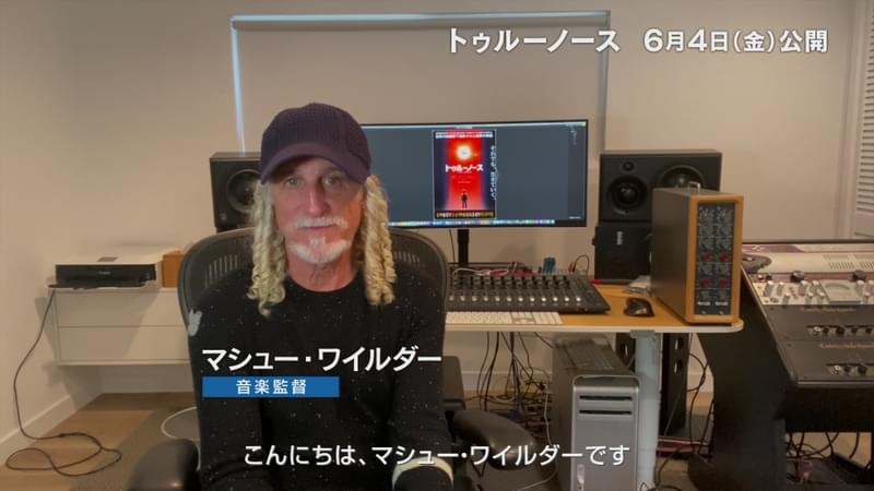 「トゥルーノース」音楽監督は「ムーラン」のマシュー・ワイルダー メッセージ＆こだわりの音楽シーン公開