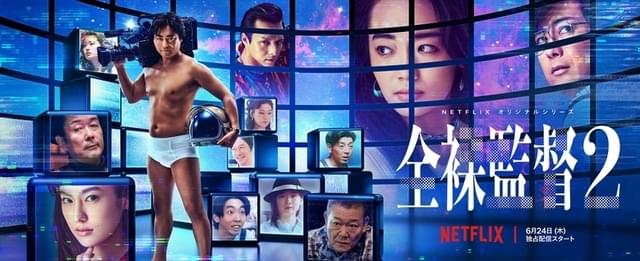 6月24日からNetflix にて全世界独占配信